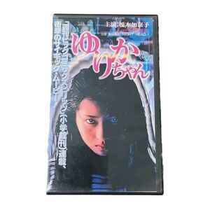 DVD Yuri-chan Kanako Enomoto VHS
